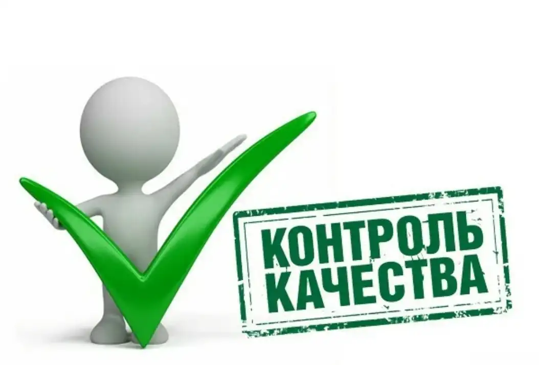 Контроль качества